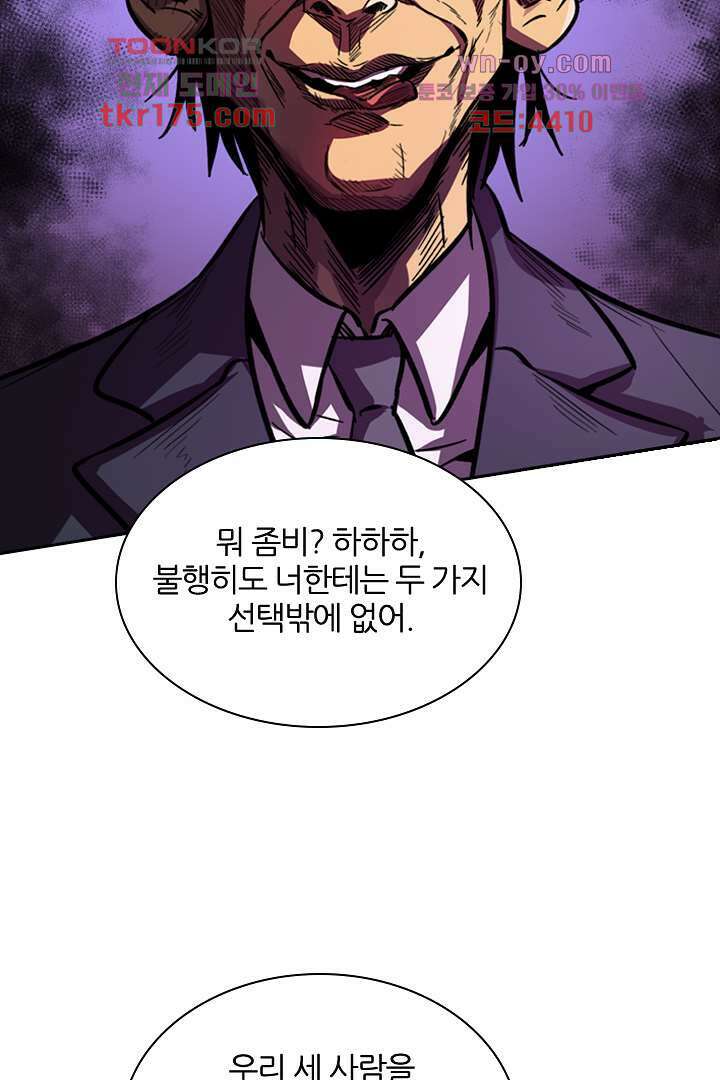 좀비의 습격-도시의 영웅 2화 30