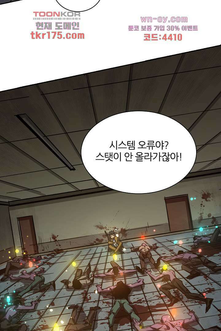 좀비의 습격-도시의 영웅 2화 33