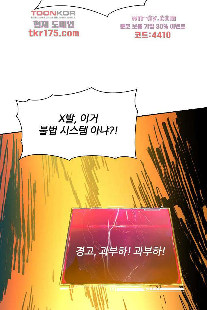좀비의 습격-도시의 영웅 2화 39