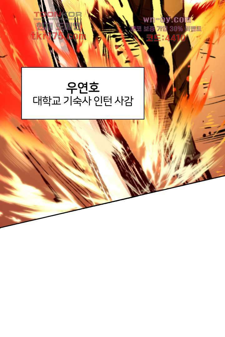 좀비의 습격-도시의 영웅 2화 48