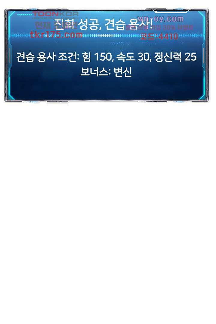 좀비의 습격-도시의 영웅 2화 49