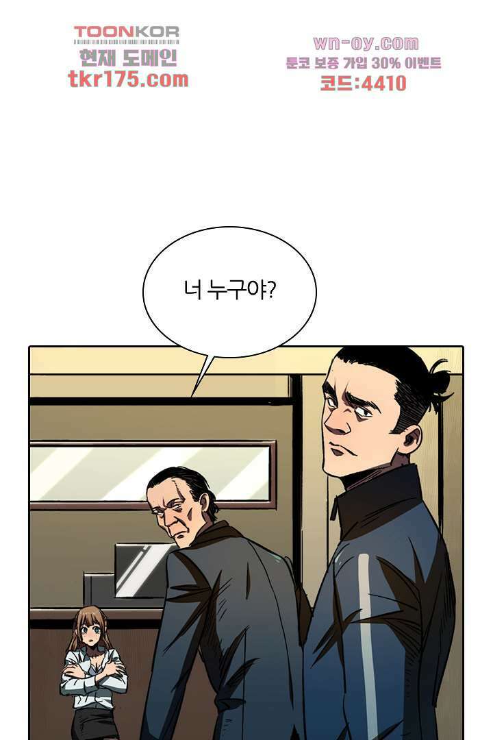 좀비의 습격-도시의 영웅 2화 50