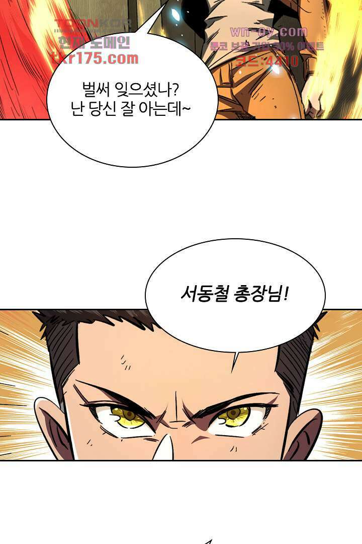 좀비의 습격-도시의 영웅 2화 52