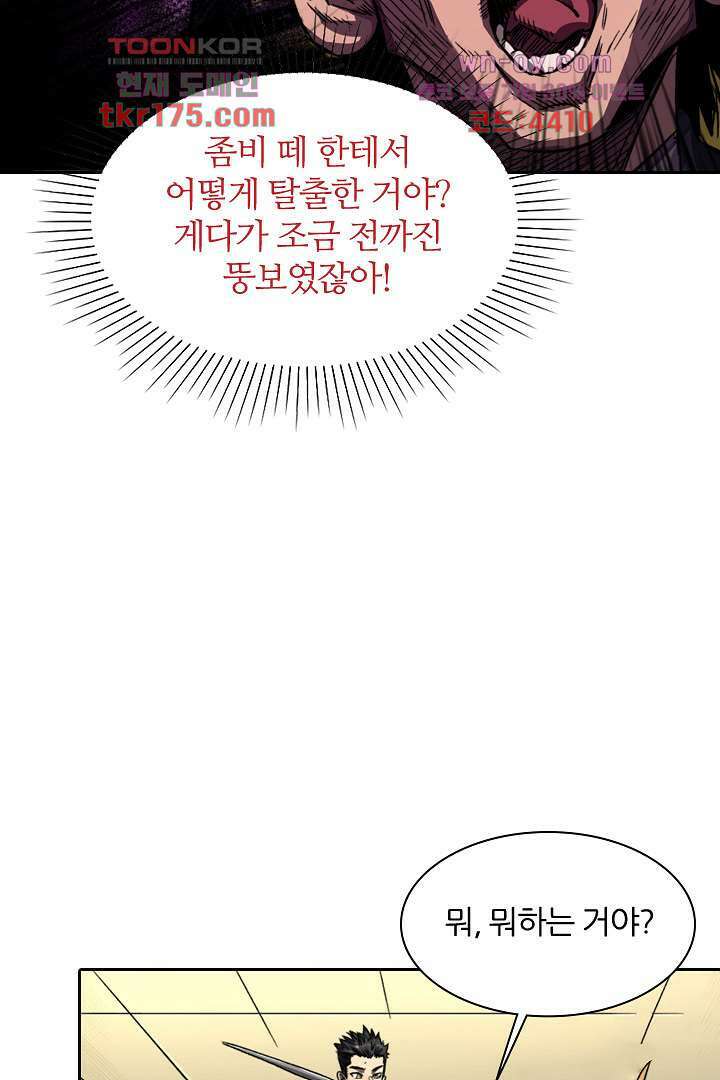 좀비의 습격-도시의 영웅 2화 54