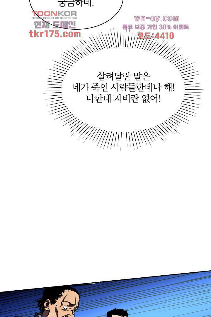 좀비의 습격-도시의 영웅 2화 60