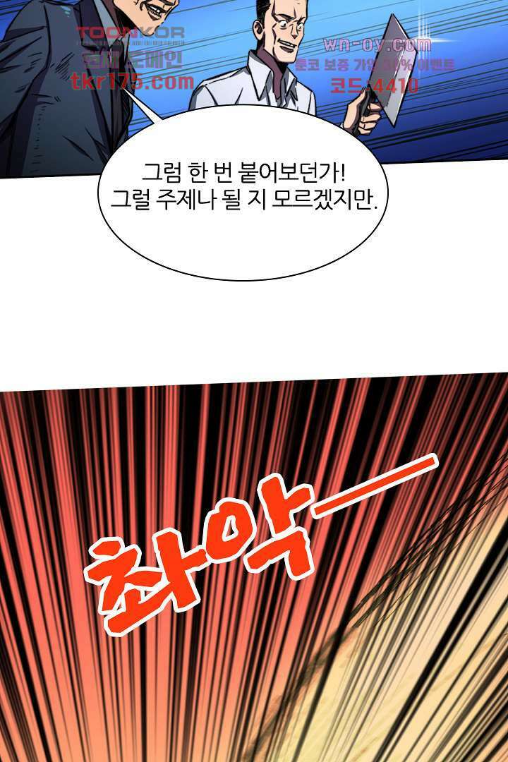좀비의 습격-도시의 영웅 2화 61
