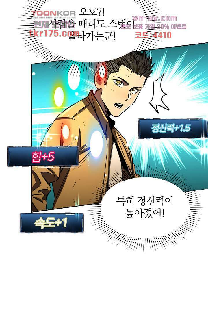 좀비의 습격-도시의 영웅 2화 67