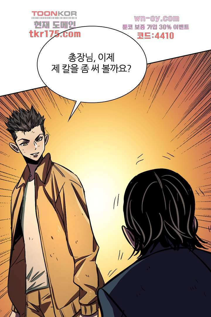 좀비의 습격-도시의 영웅 2화 68