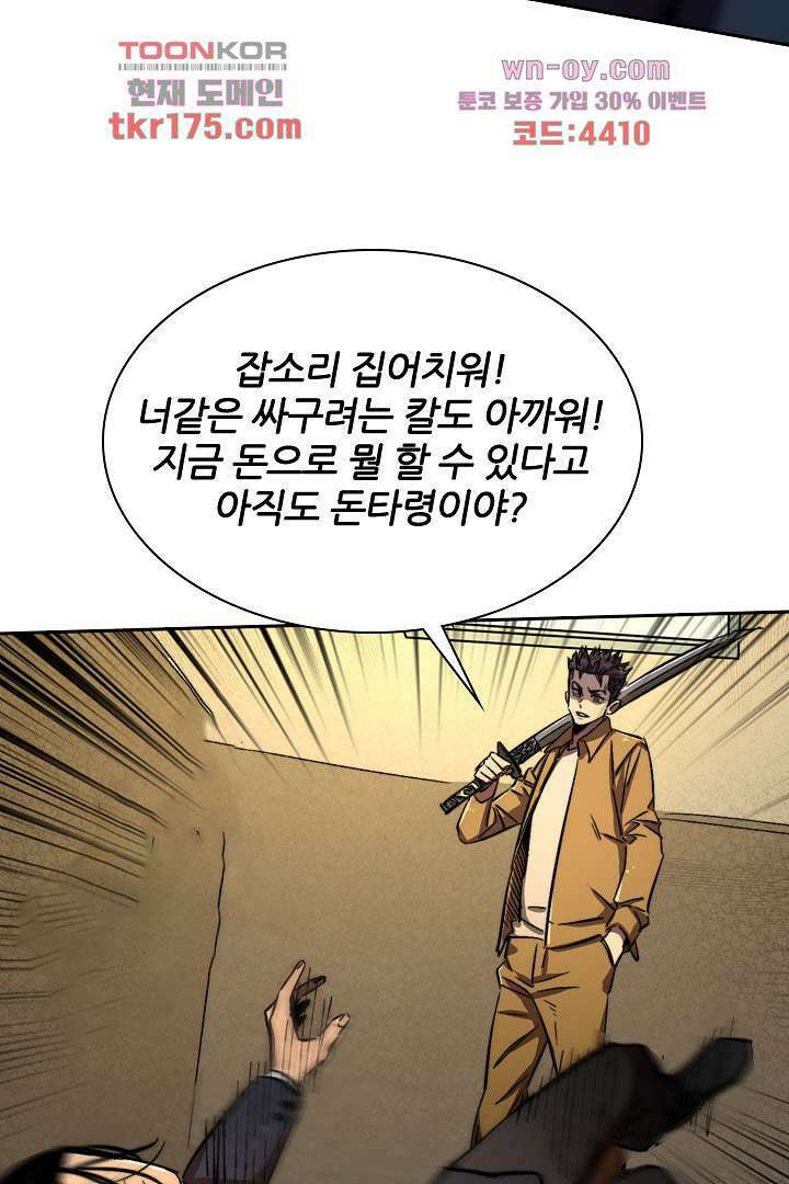 좀비의 습격-도시의 영웅 2화 74