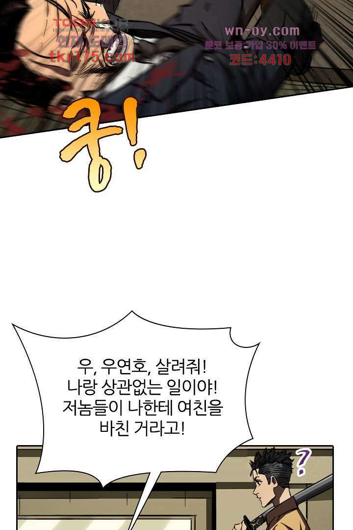좀비의 습격-도시의 영웅 2화 75