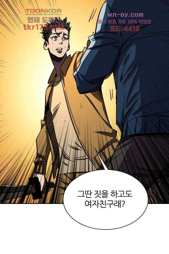 좀비의 습격-도시의 영웅 2화 79