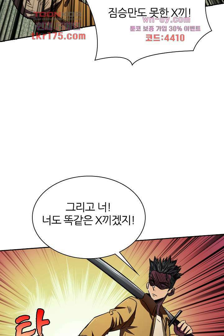 좀비의 습격-도시의 영웅 2화 82