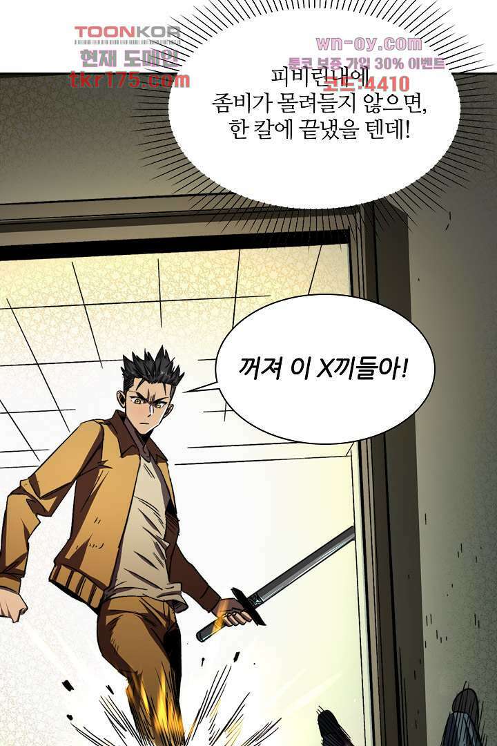좀비의 습격-도시의 영웅 2화 85