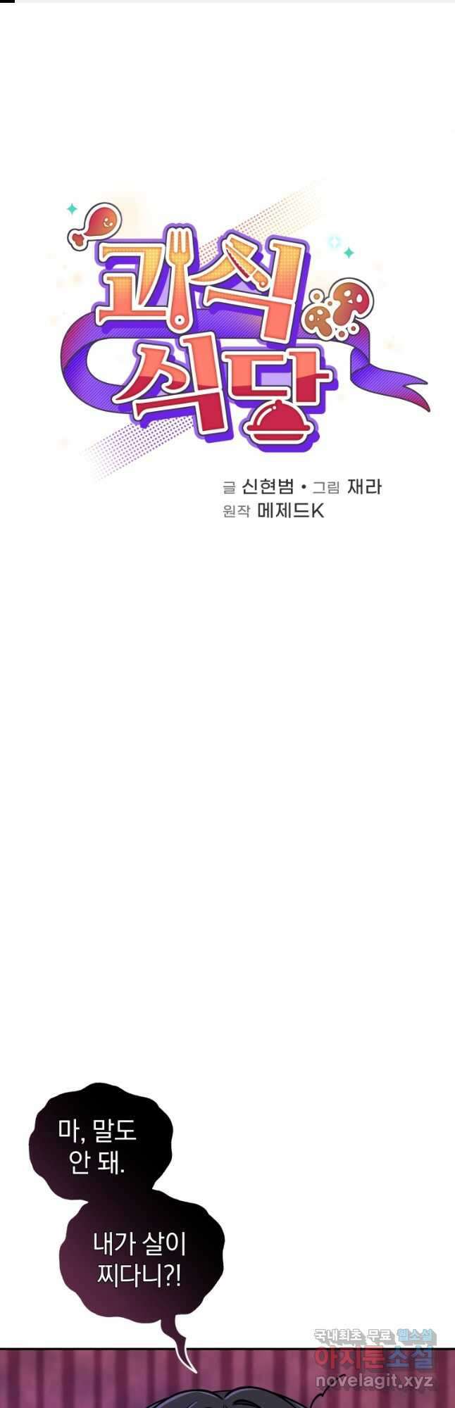 괴식식당 26화 1