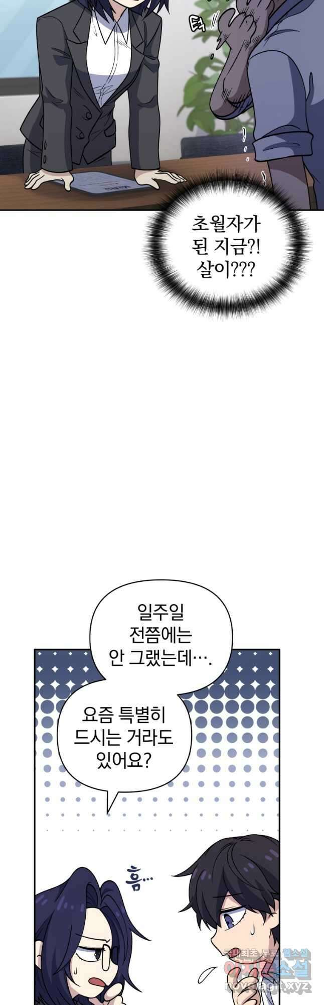 괴식식당 26화 3