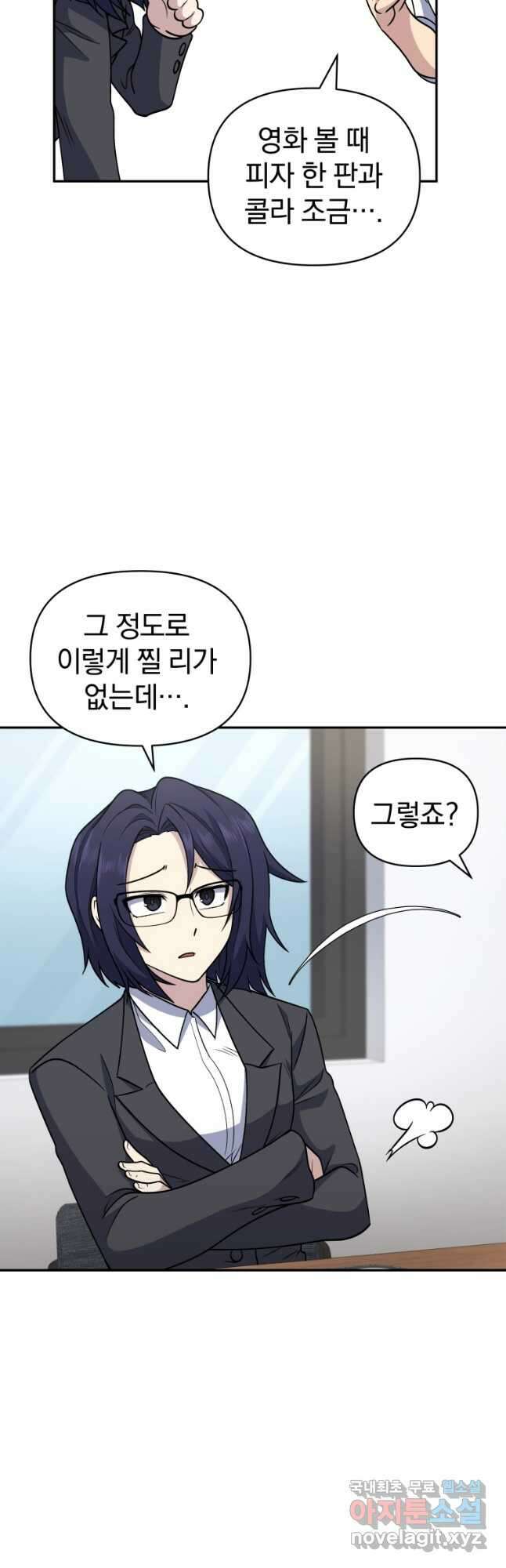 괴식식당 26화 4