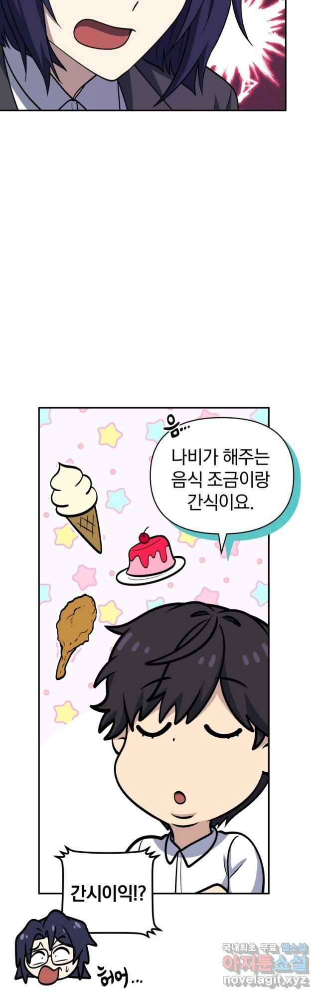 괴식식당 26화 10