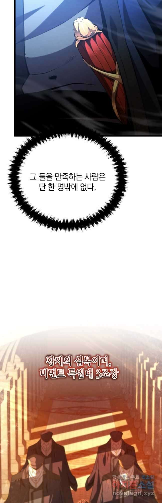 검술명가 막내아들 52화 4