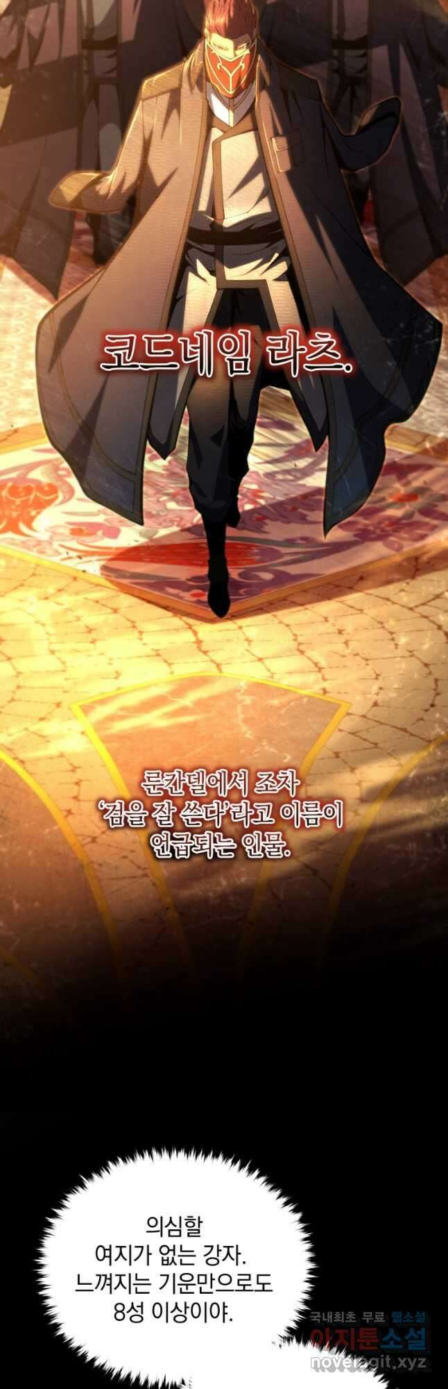 검술명가 막내아들 52화 5