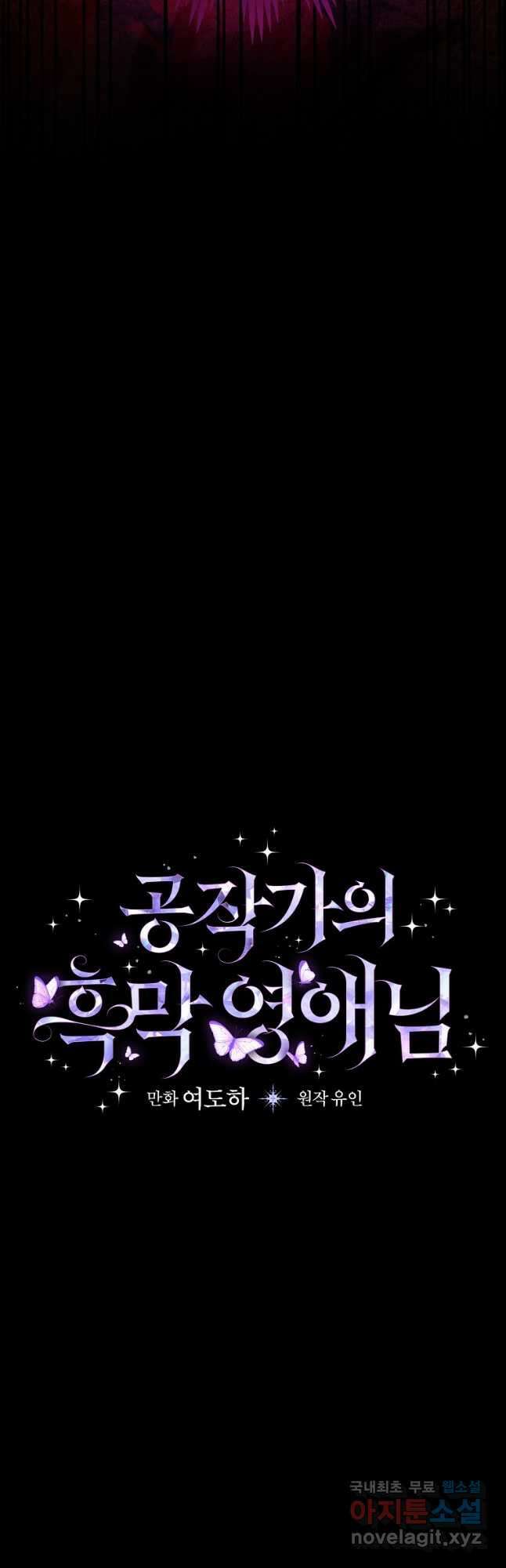 공작가의 흑막 영애님 25화 9