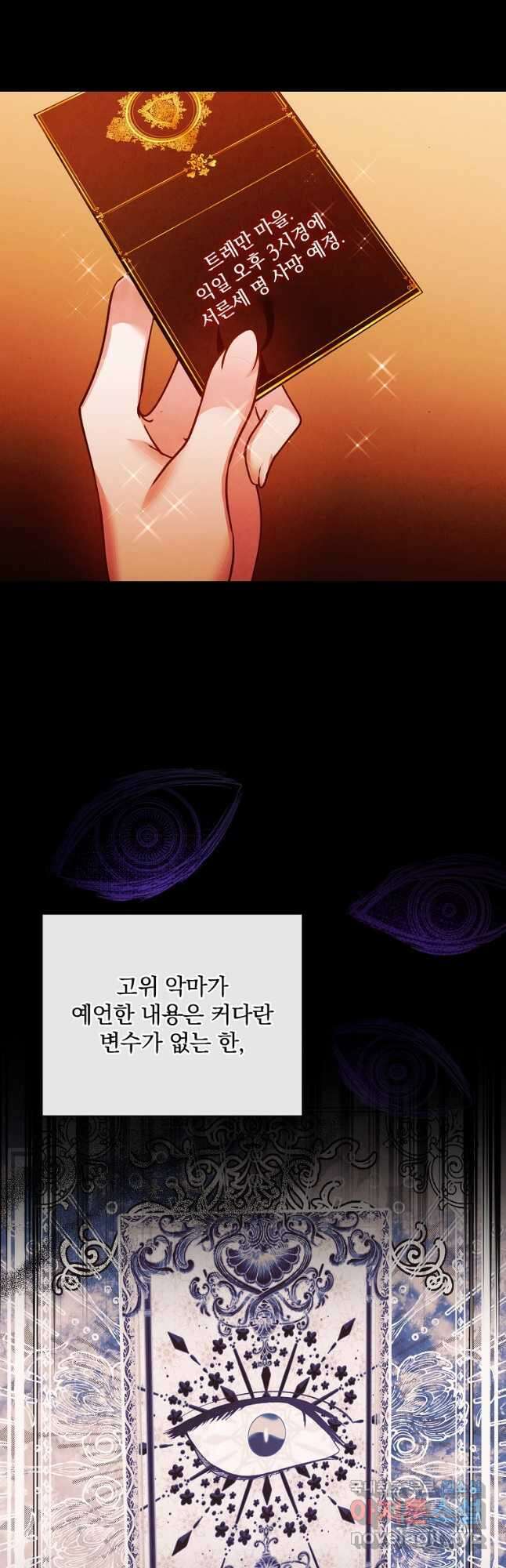 공작가의 흑막 영애님 25화 11