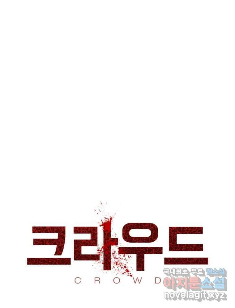 크라우드 72화 1