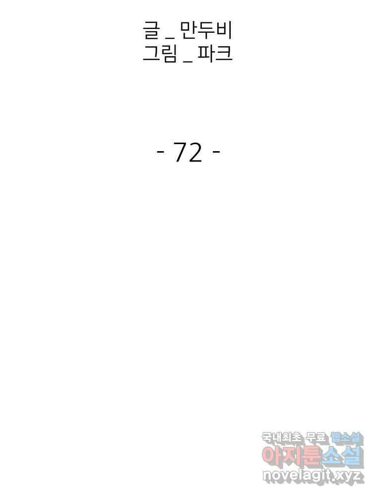 크라우드 72화 2