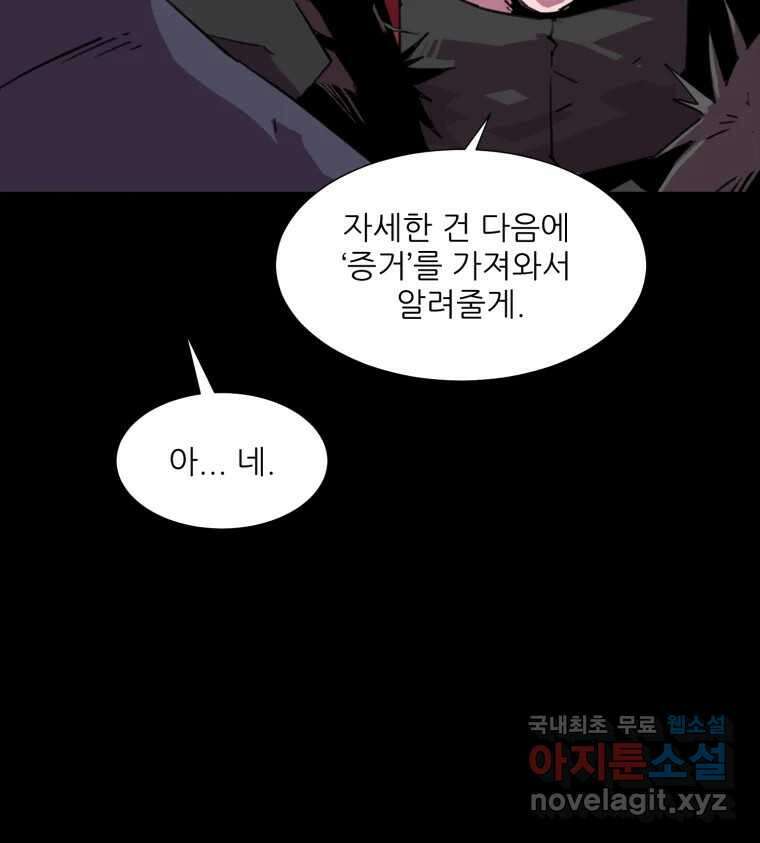 크라우드 72화 22