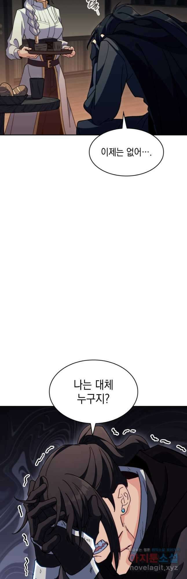 백룡공작 팬드래건 63화 8