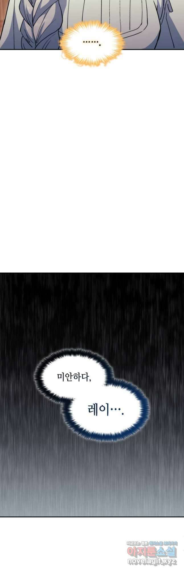 백룡공작 팬드래건 63화 11