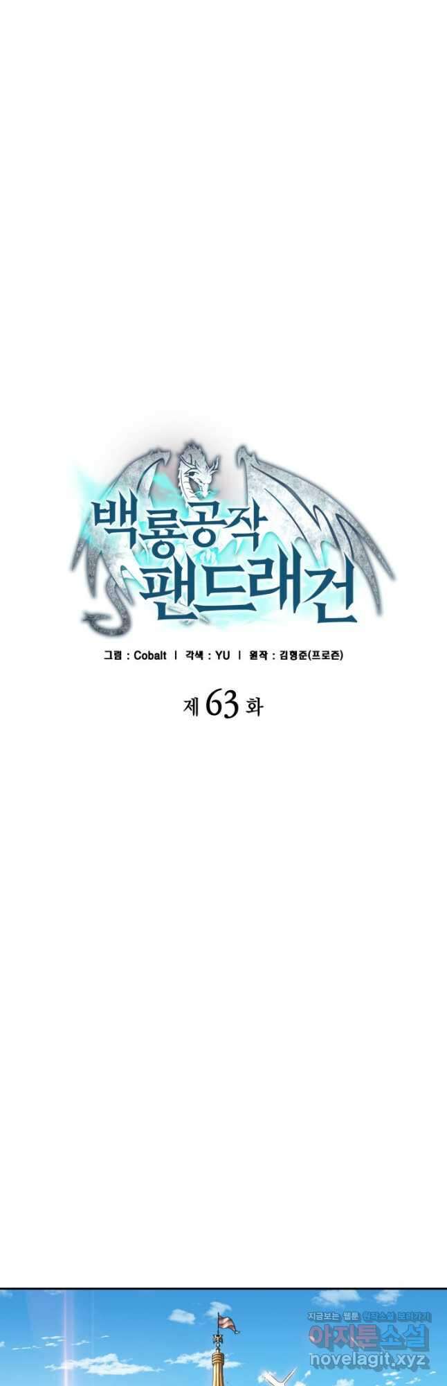 백룡공작 팬드래건 63화 12