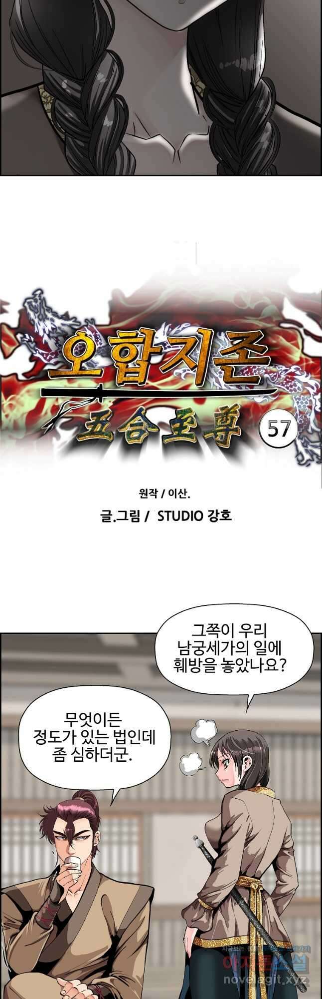 오합지존 57화 2