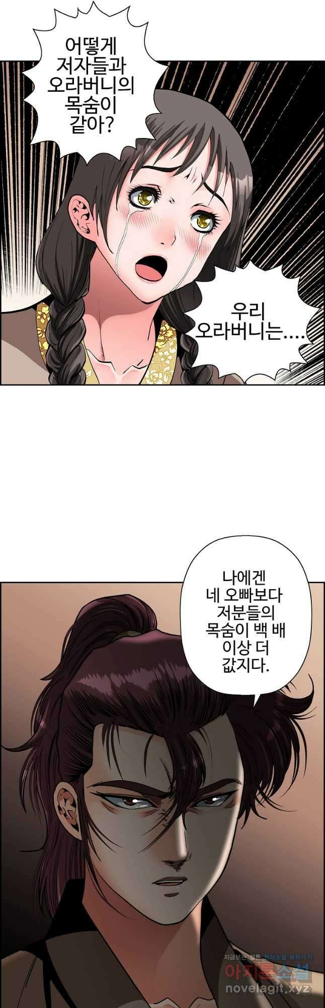 오합지존 57화 24