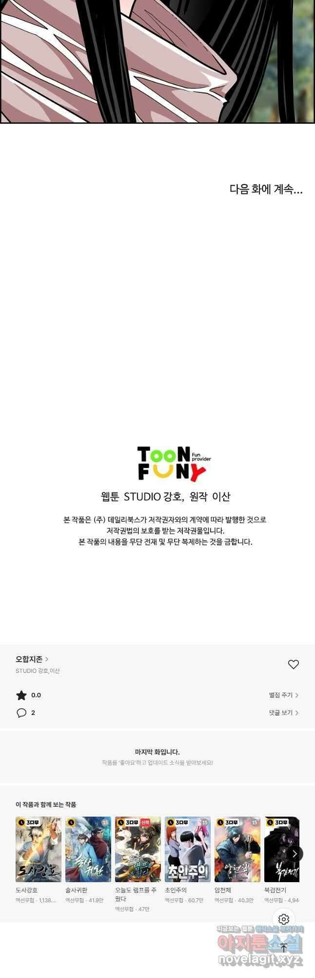 오합지존 57화 36