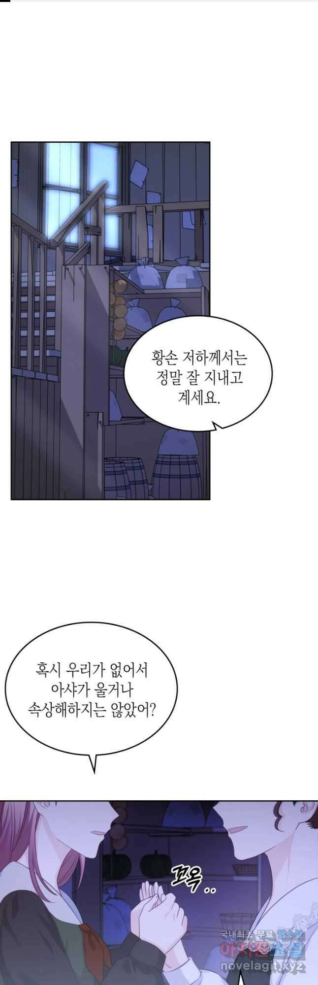 악역 황녀님은 과자집에서 살고 싶어 82화 1