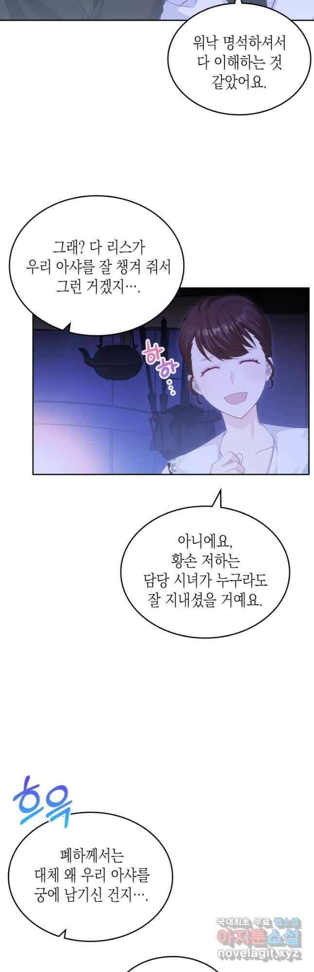 악역 황녀님은 과자집에서 살고 싶어 82화 2