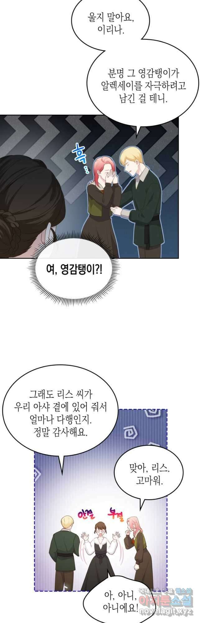 악역 황녀님은 과자집에서 살고 싶어 82화 3