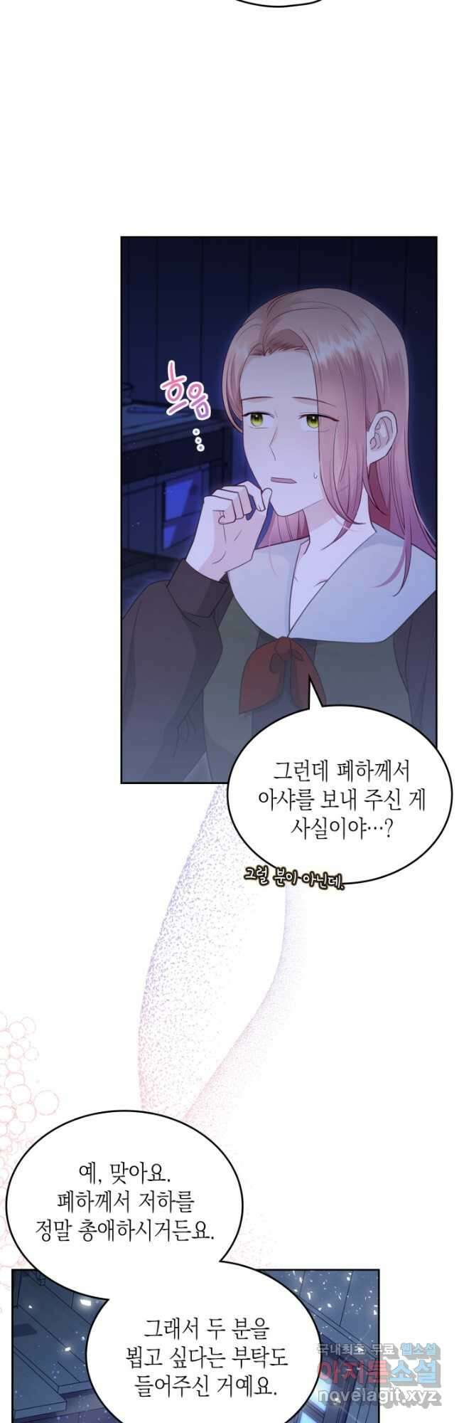 악역 황녀님은 과자집에서 살고 싶어 82화 4