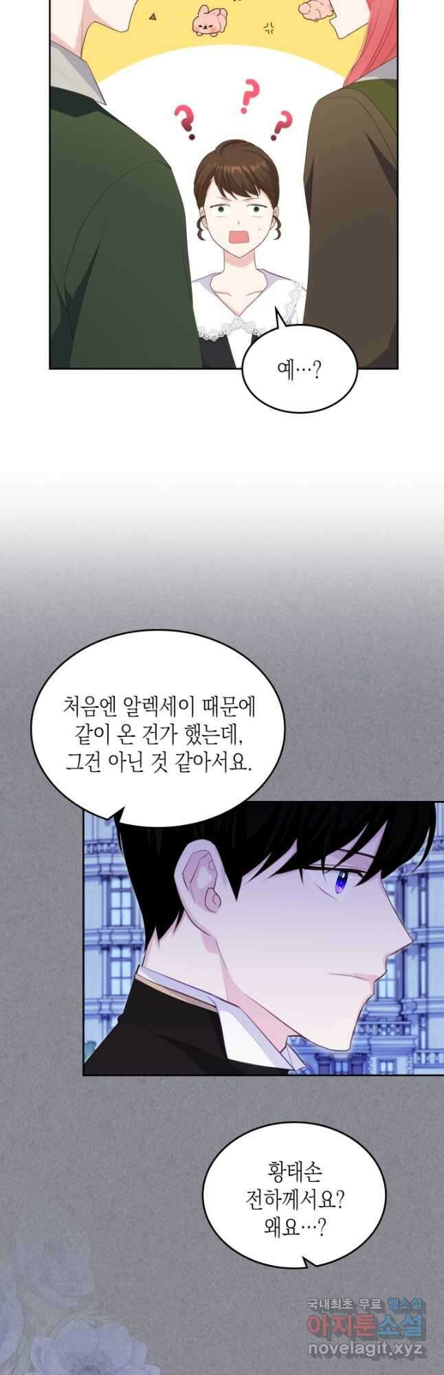 악역 황녀님은 과자집에서 살고 싶어 82화 6