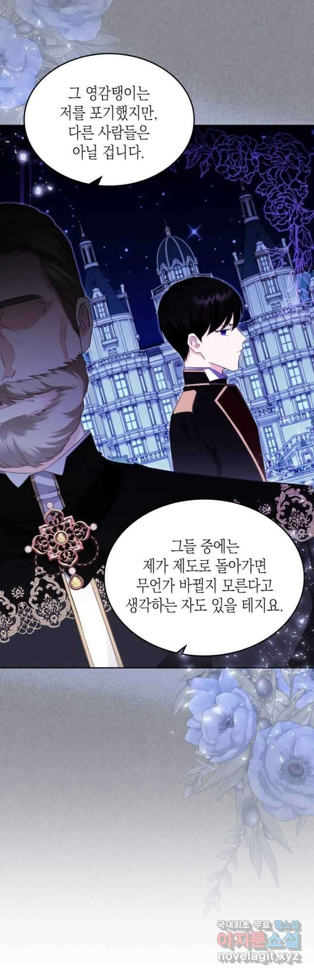 악역 황녀님은 과자집에서 살고 싶어 82화 7