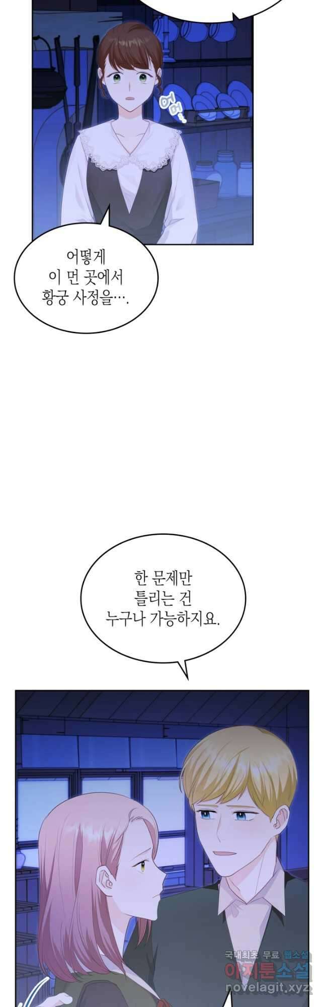 악역 황녀님은 과자집에서 살고 싶어 82화 9