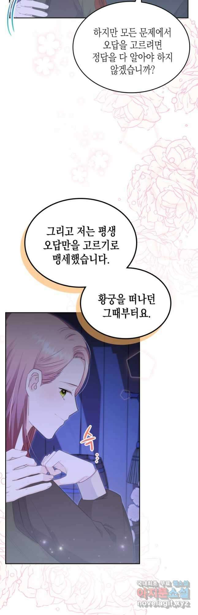 악역 황녀님은 과자집에서 살고 싶어 82화 10