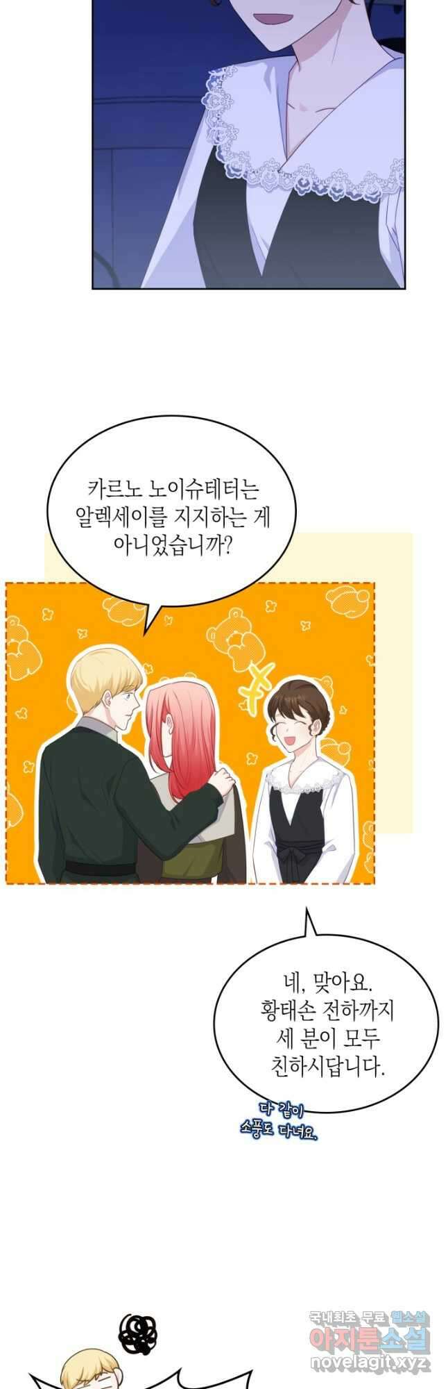 악역 황녀님은 과자집에서 살고 싶어 82화 12