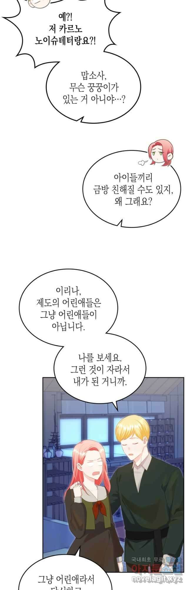 악역 황녀님은 과자집에서 살고 싶어 82화 13