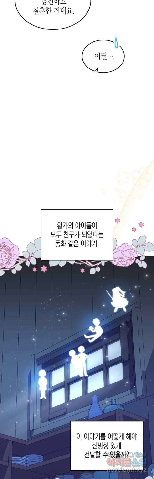 악역 황녀님은 과자집에서 살고 싶어 82화 14