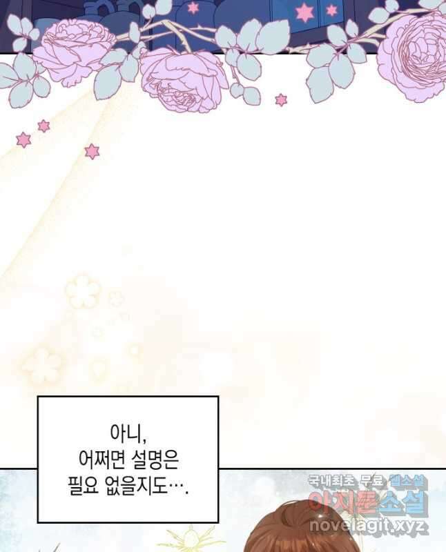 악역 황녀님은 과자집에서 살고 싶어 82화 15