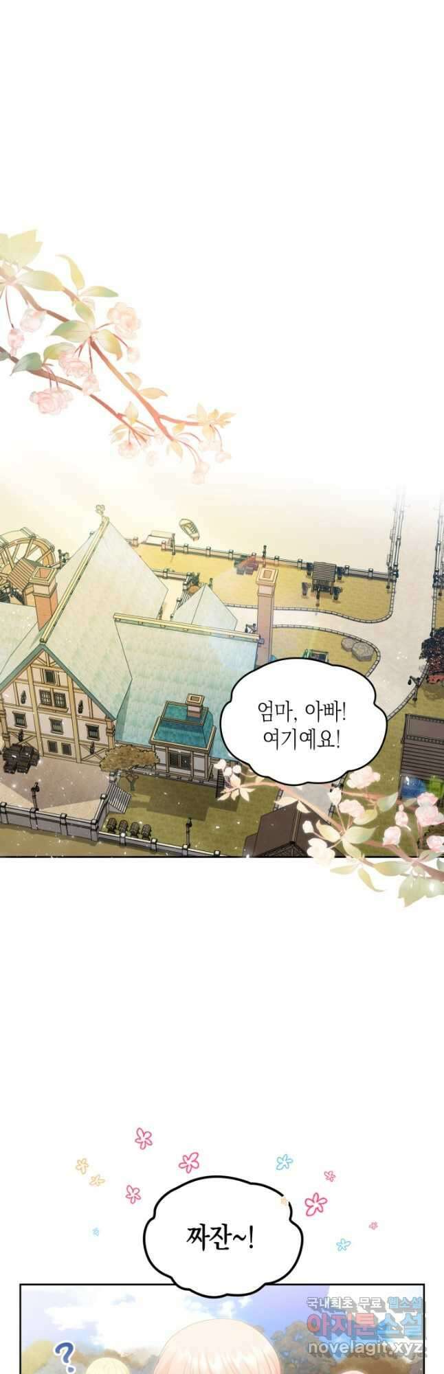 악역 황녀님은 과자집에서 살고 싶어 82화 17
