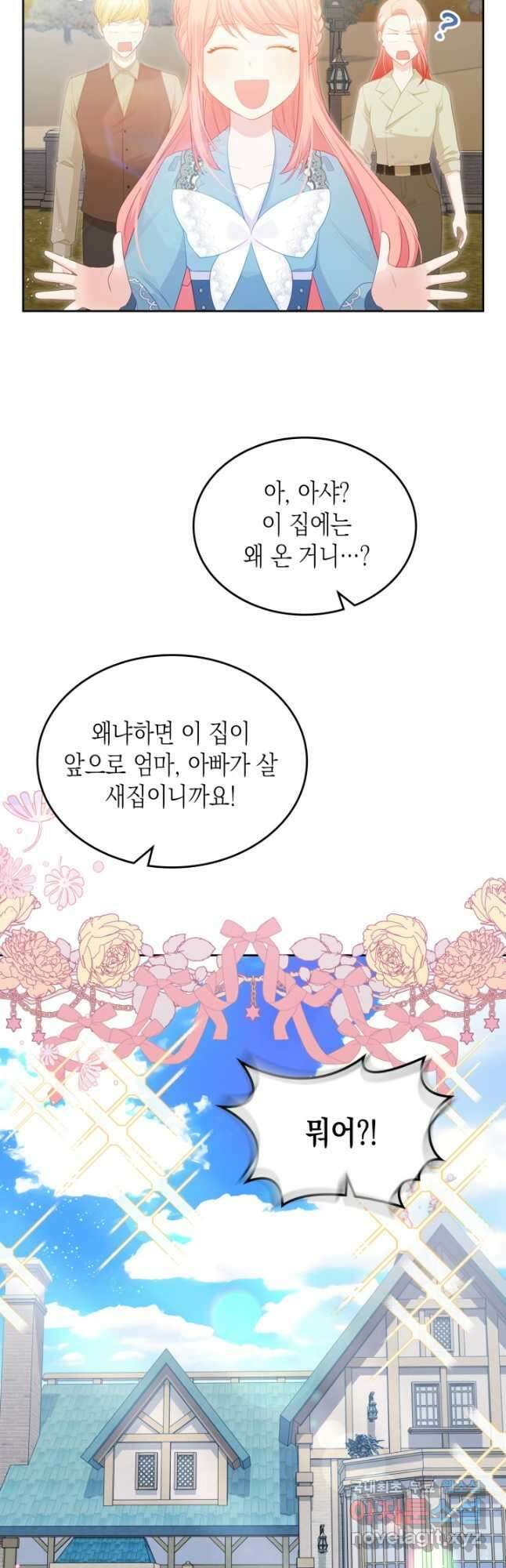악역 황녀님은 과자집에서 살고 싶어 82화 18