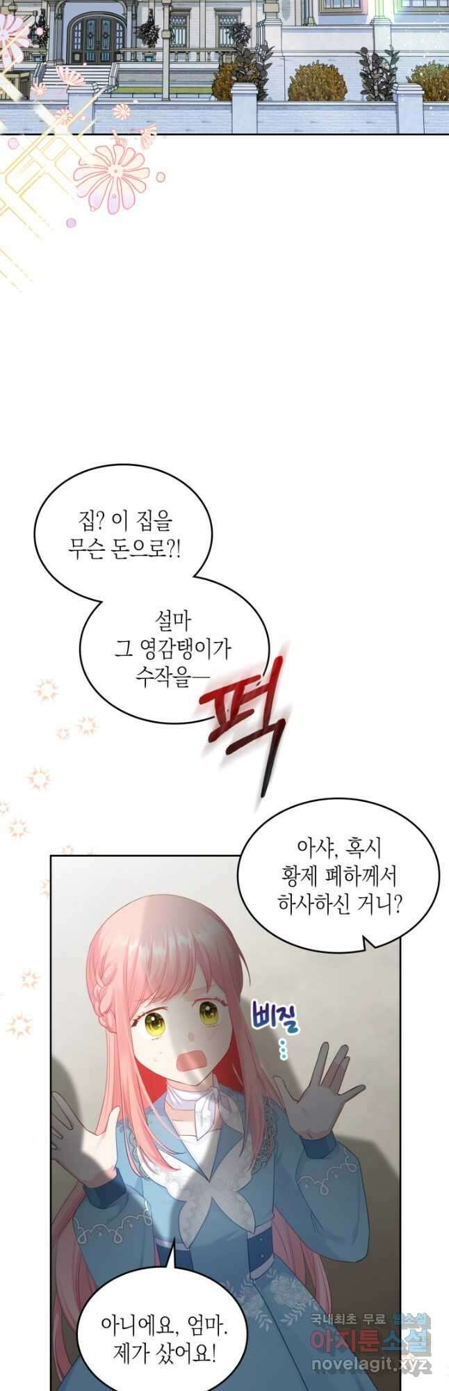 악역 황녀님은 과자집에서 살고 싶어 82화 19