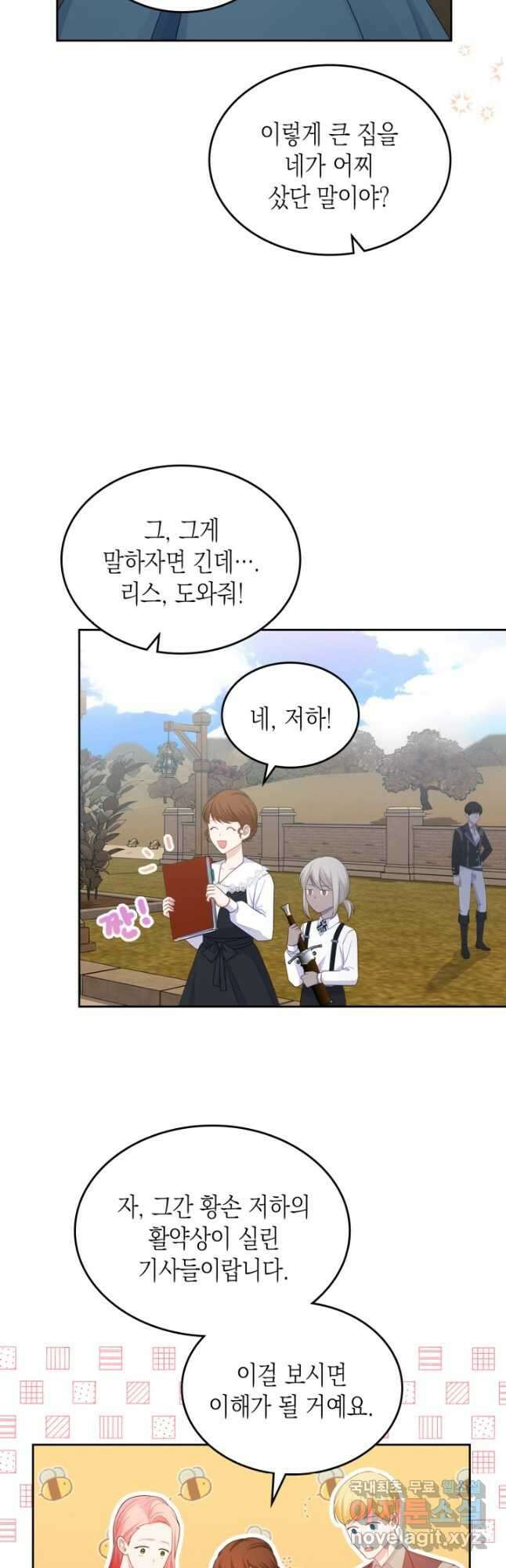 악역 황녀님은 과자집에서 살고 싶어 82화 20